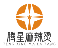 腾星麻辣烫
