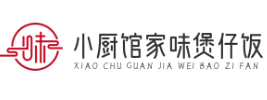 小厨馆家味煲仔饭