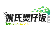 姚氏煲仔饭