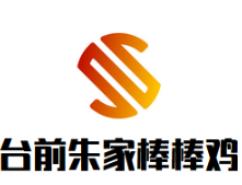 台前朱家棒棒鸡