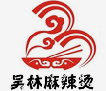 吴林麻辣烫