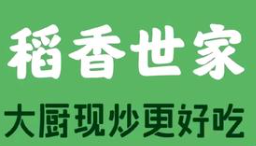 孙记稻香世家
