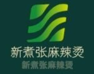 新煮张麻辣烫