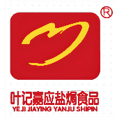 叶记嘉应盐焗食品