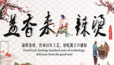 益香来麻辣烫