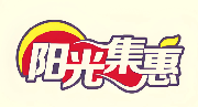 阳光集惠2元大世界