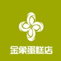 金象蛋糕店