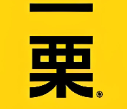 一栗板栗