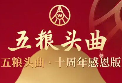 五粮头曲白酒品牌logo