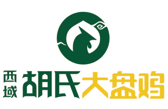 西域胡氏大盘鸡