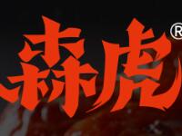 森虎炒虾尾品牌logo
