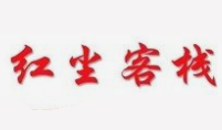 红尘客栈麻辣烫