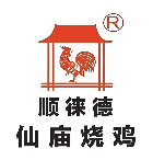 顺徕德仙庙烧鸡
