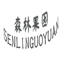 森林果园