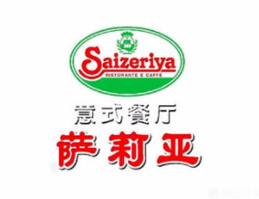 萨莉亚意式披萨餐厅