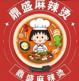 榆树鼎盛麻辣烫