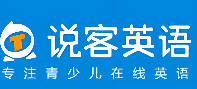 说客英语