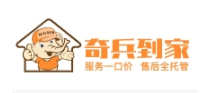 奇兵到家