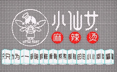 小仙女麻辣烫