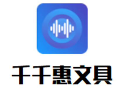 千千惠文具
