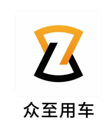 众至用车司机