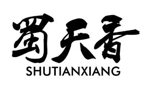 蜀天香煲仔饭