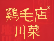 蜀厨鸡毛店