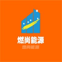 燃尚能源