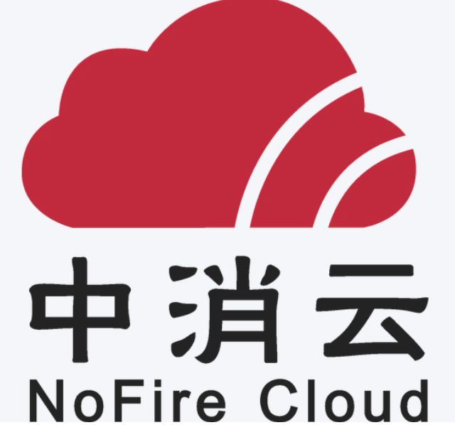 中消云智慧消防