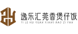 逸乐汇莞香煲仔饭