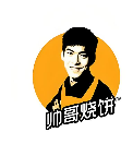 帅哥烧饼