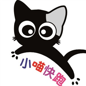小喵快跑