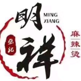 酒泉明祥麻辣烫