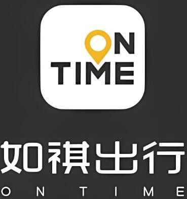 如祺出行