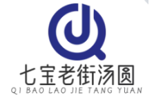 七宝老街汤圆