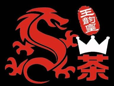 王韵皇茶