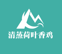 清蒸荷叶香鸡