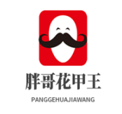 胖哥花甲王