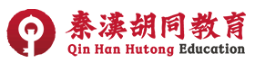 秦汉胡同书法