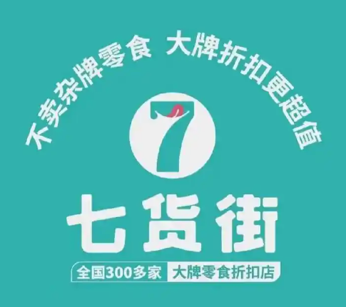 七货街品牌logo