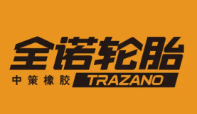 全诺轮胎