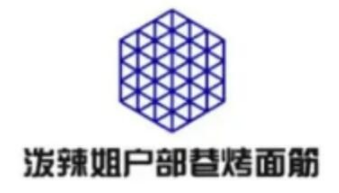 泼辣姐户部巷烤面筋