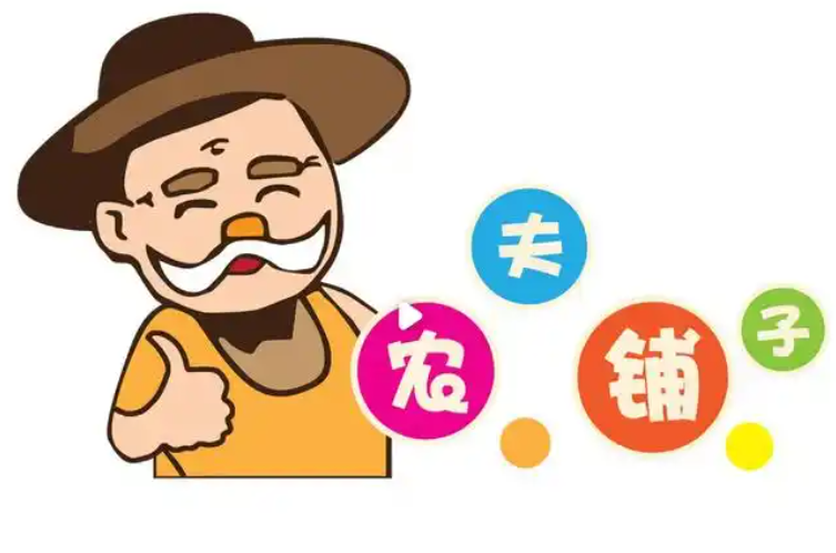 农夫铺子