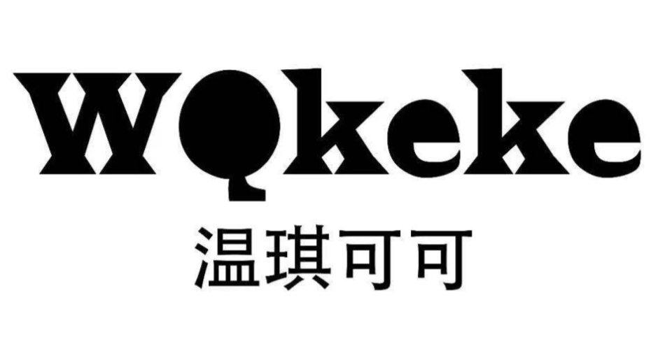 温琪可可童装