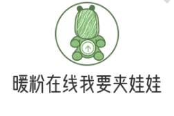 暖粉在线我要夹娃娃