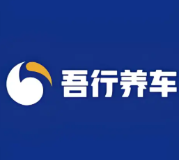 吾行养车