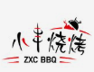 熟悉人小串烧烤