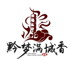 黔梦满城香烧烤