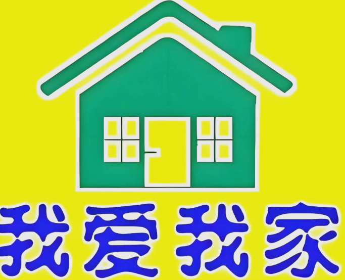我爱我家装饰