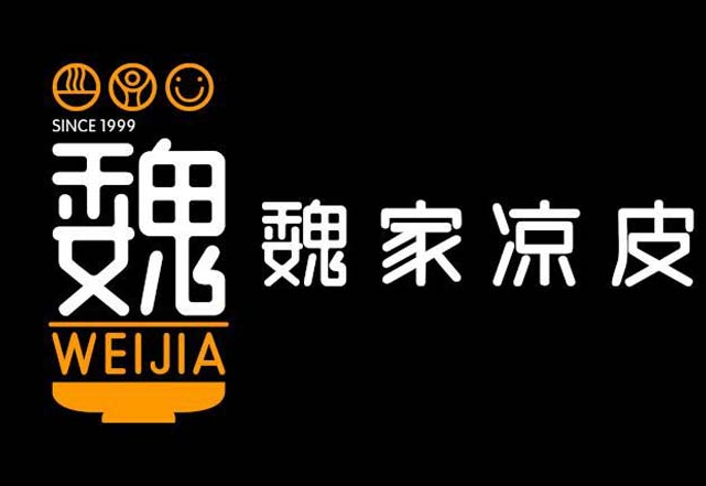 魏家凉皮小吃